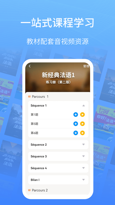 外研社法语-官方正版出品