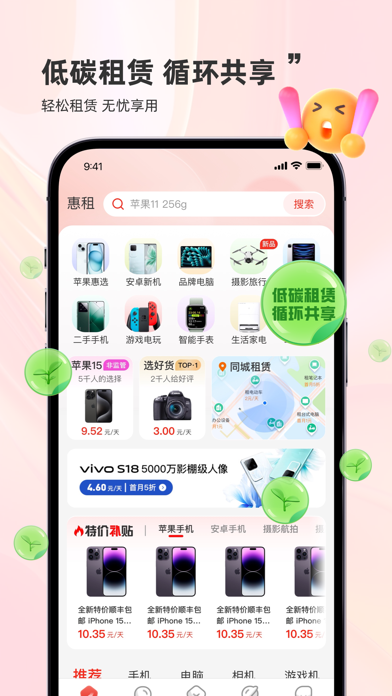 惠租-全品类免押金租赁平台