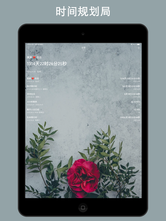 时间规划局 - 倒计时与提醒事项