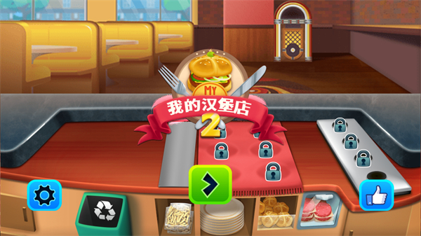 我的汉堡店2安卓版下载v1.2.5