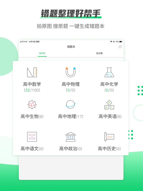 伴印-错题整理好帮手