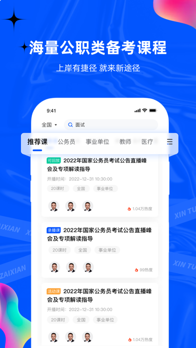 星途径在线-公务员事业单位考试神器