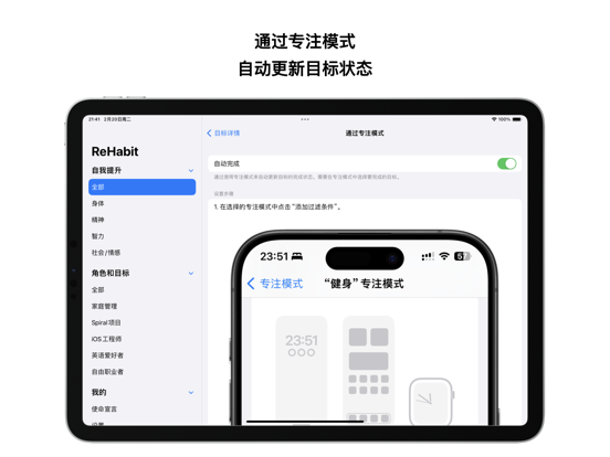 习惯时间: 自律习惯轻松养成、每日进展可视化、App锁定