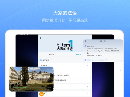 外研社法语-官方正版出品
