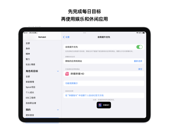 习惯时间: 自律习惯轻松养成、每日进展可视化、App锁定
