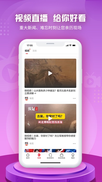 纵览新闻-打开纵览 看见美好生活