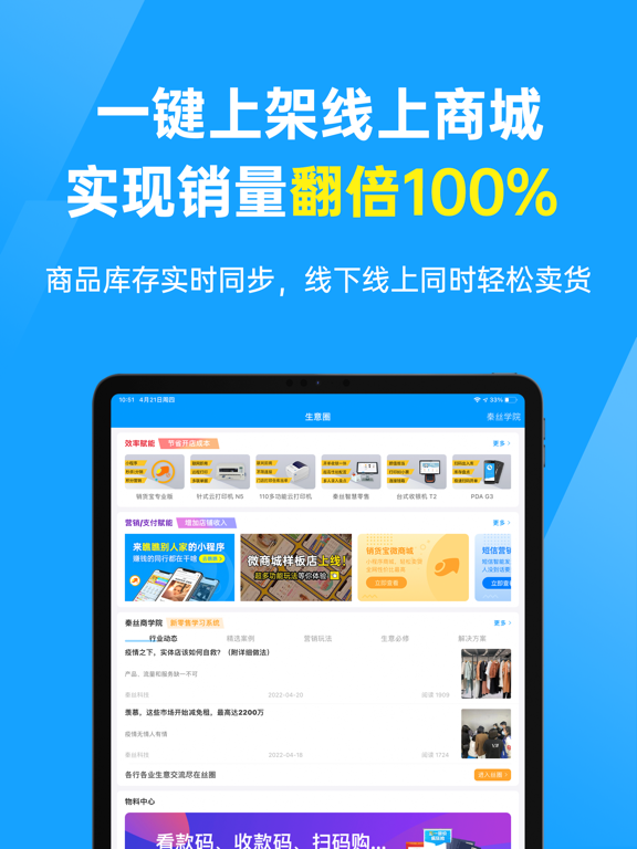 秦丝进销存-仓库库存管理软件