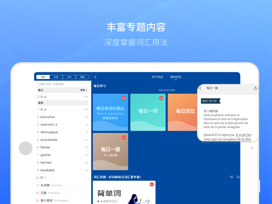 外研社法语-官方正版出品