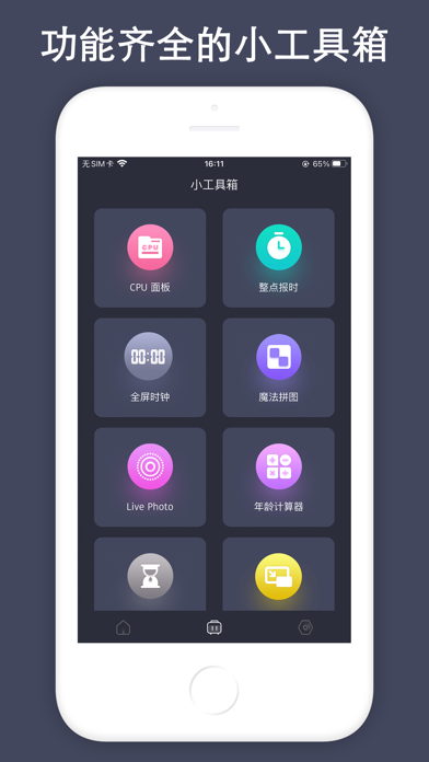 时间规划局 - 倒计时与提醒事项