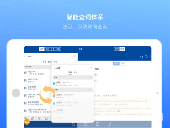 外研社法语-官方正版出品