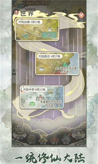 修仙大陆模拟器内置菜单下载v1.0.5