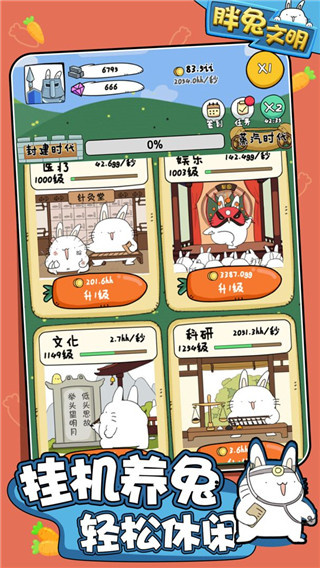 胖兔文明内置作弊菜单下载v1.3.14