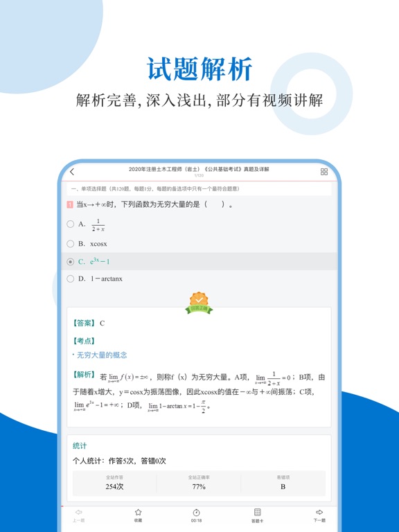 注册岩土工程师圣题库