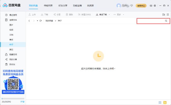 百度网盘搜索文件方法_百度网盘搜索教程