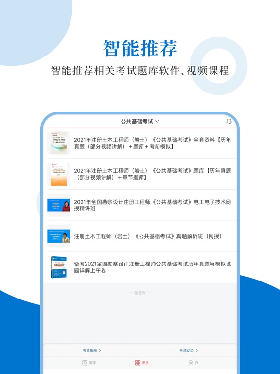 注册岩土工程师圣题库