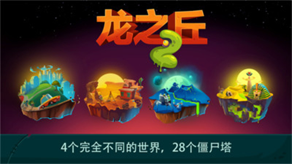 龙之丘2内置MOD菜单最新版下载v1.1.8