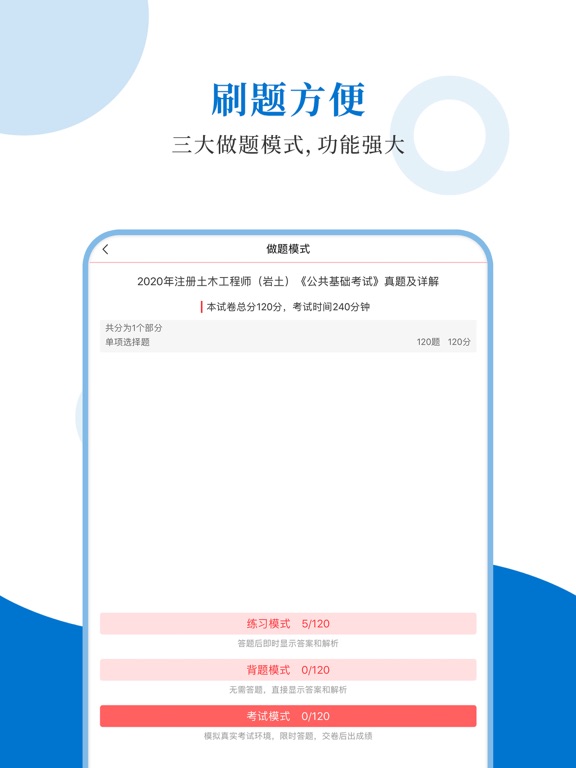 注册岩土工程师圣题库