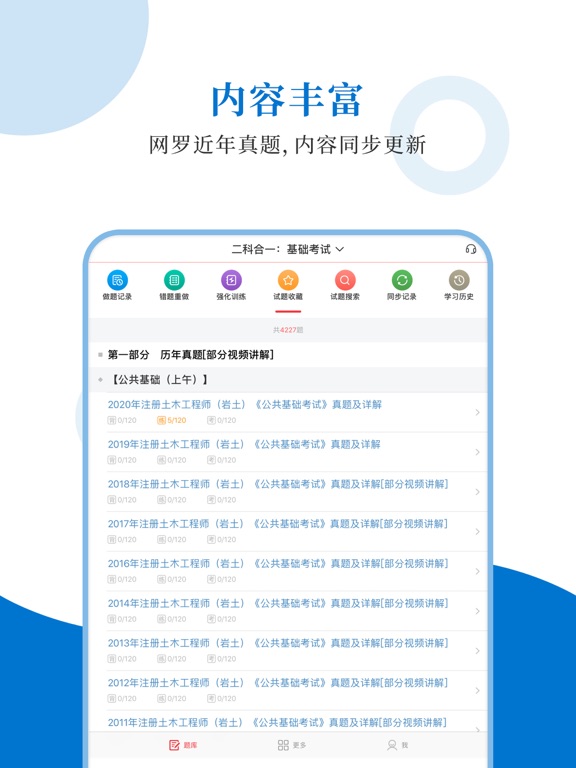 注册岩土工程师圣题库