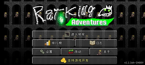鼠I鼠王地牢手机版下载安装v2.2.3zh