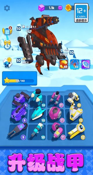 变形机甲乱斗最新版下载v13.2.0