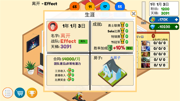 游戏电竞大亨内置作弊菜单下载v6.0