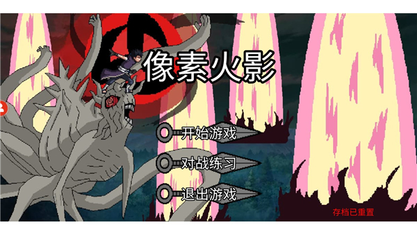 像素火影次世代1.26