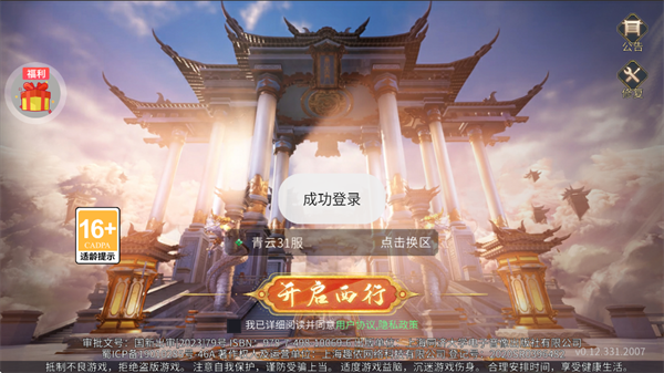 洪荒西行录0.1折版本