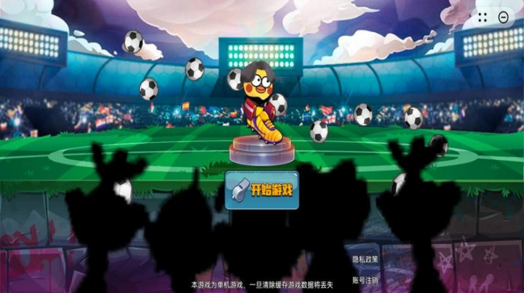 暴走足球大乱斗游戏v1.0.5 最新版