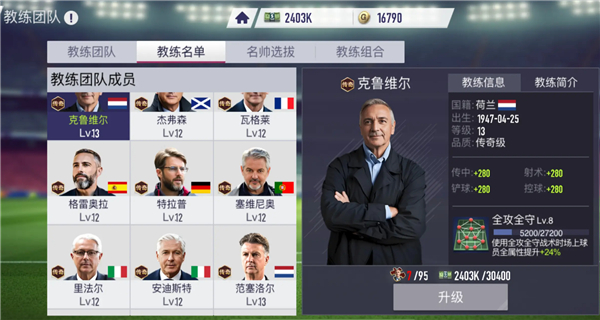 超迷足球游戏v1.0.0 官方版