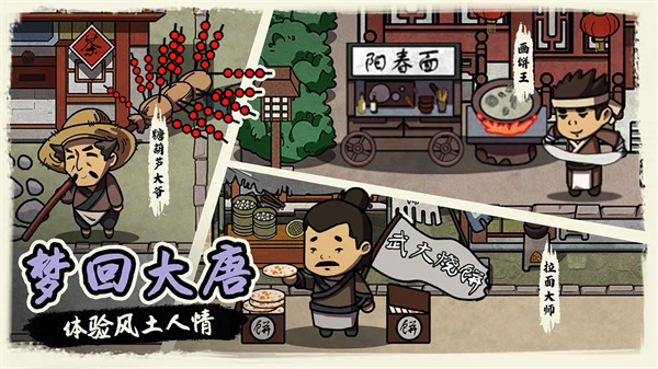 我在唐朝打工无限钞票版下载v1.0