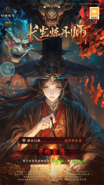 长生炼丹师0.1折版本