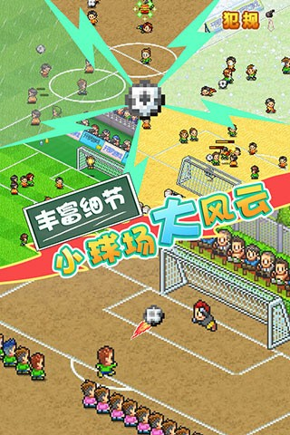 冠军足球物语2无限资源下载v2.1.9