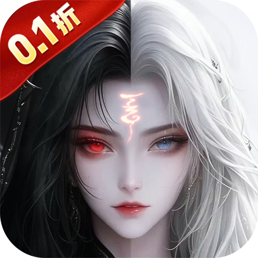 长生炼丹师0.1折版本