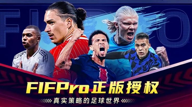 超迷足球游戏v1.0.0 官方版