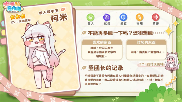 嘟嘟脸恶作剧韩服(Trickcal Revive安装器)v10420 最新版