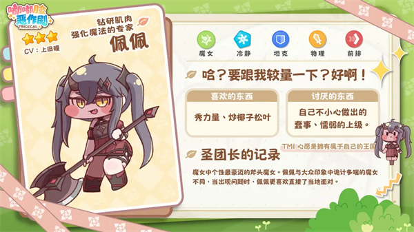 嘟嘟脸恶作剧韩服(Trickcal Revive安装器)v10420 最新版