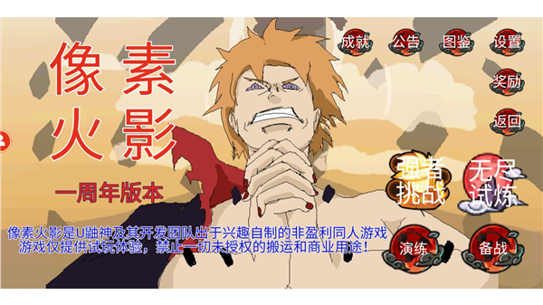 像素火影次世代1.26