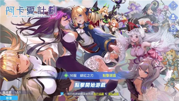 阿卡夏计划游戏(阿卡夏計劃)