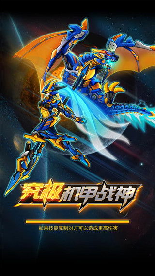 机甲斗兽场2无限钻石下载v1.0.22