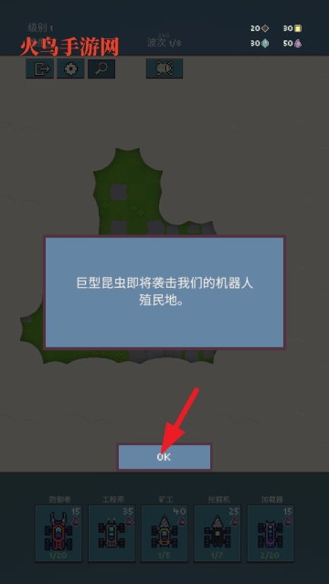 机器人殖民地3游戏