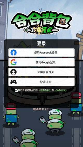 合合背包打爆僵尸游戏