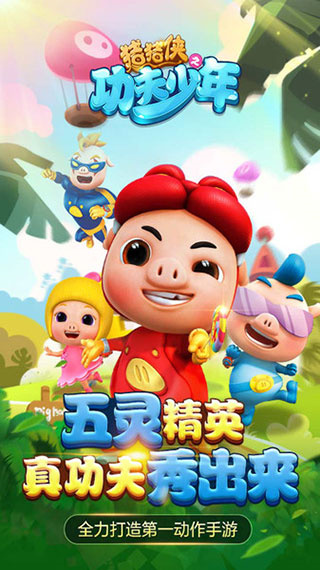 猪猪侠之功夫少年无限内购下载v2.1