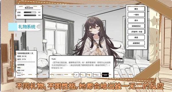 妹居物语最新版下载v1.0