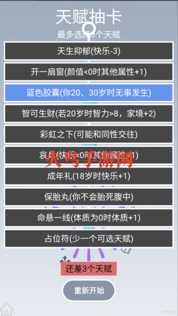 人生规划攻略手游