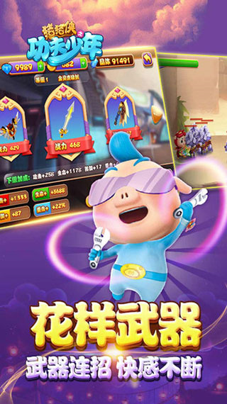 猪猪侠之功夫少年无限内购下载v2.1