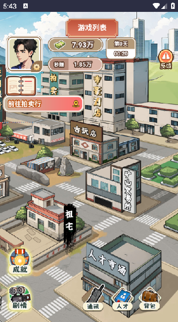 最强败家子游戏免广告