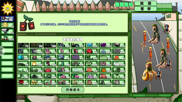 植物大战外国山海经游戏