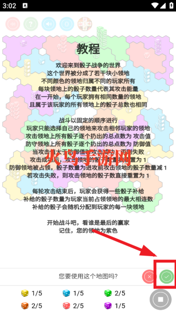 骰子的战争小游戏