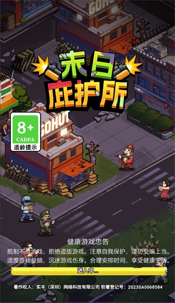 末日庇护所游戏最新版