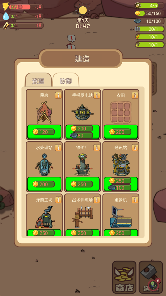 小小的末日村庄游戏